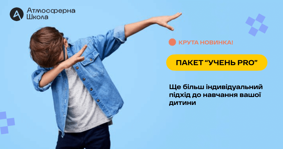 Новий пакет навчання для прогресивних батьків та учнів