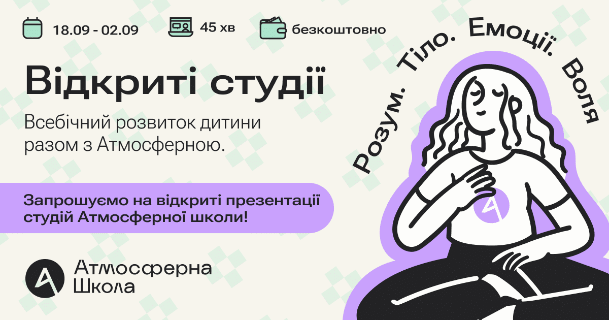 Запрошуємо на позашкільні студії науки та творчості