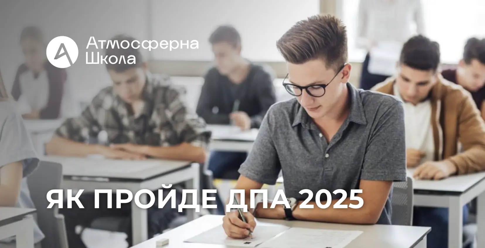 Особливості проведення ДПА-2025 для учнів 4, 9 та 11 класів