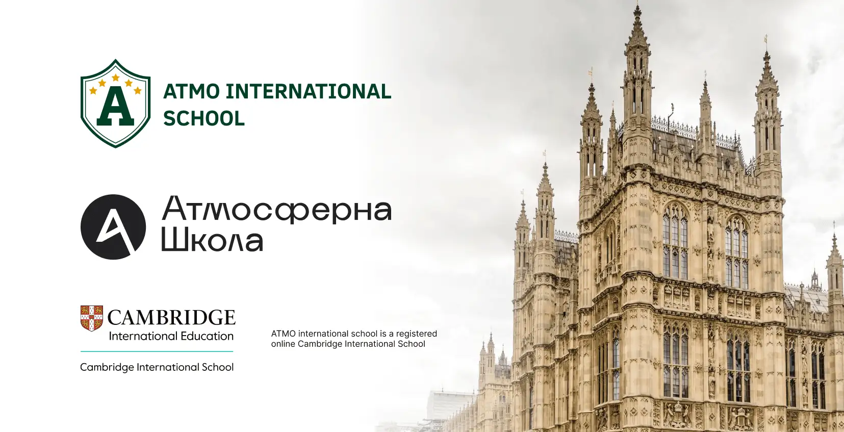 Atmo International School - українська міжнародна онлайн-школа з програмою A-Level із ліцензією Cambridge готують учнів до вступу в світові університети