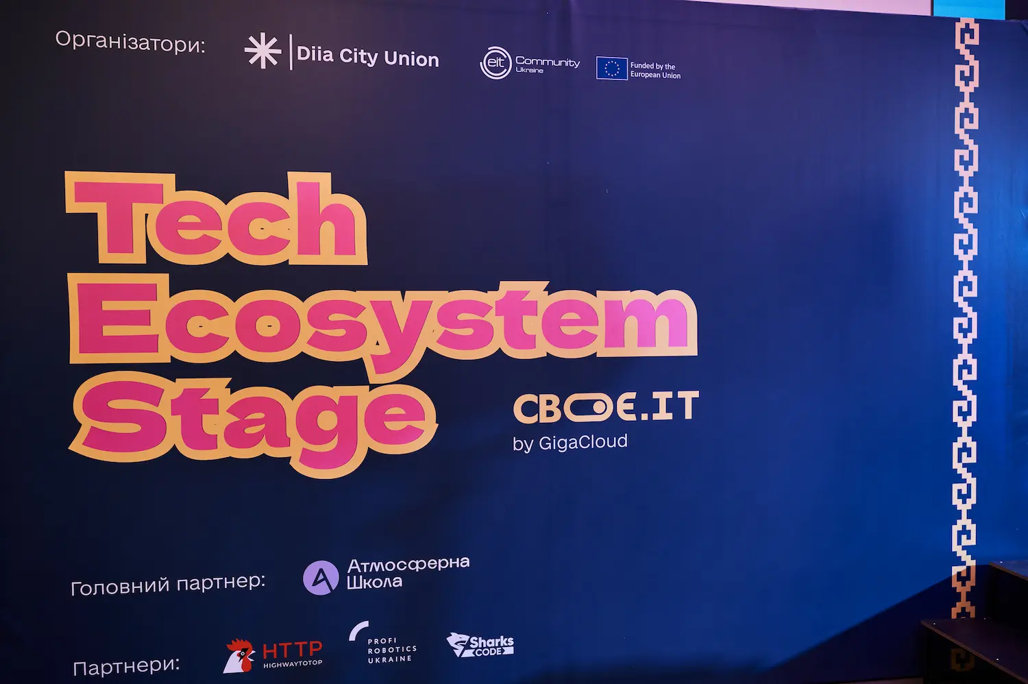 Атмосферна Школа представила інноваційну навчальну платформу на Svoe.IT 2025