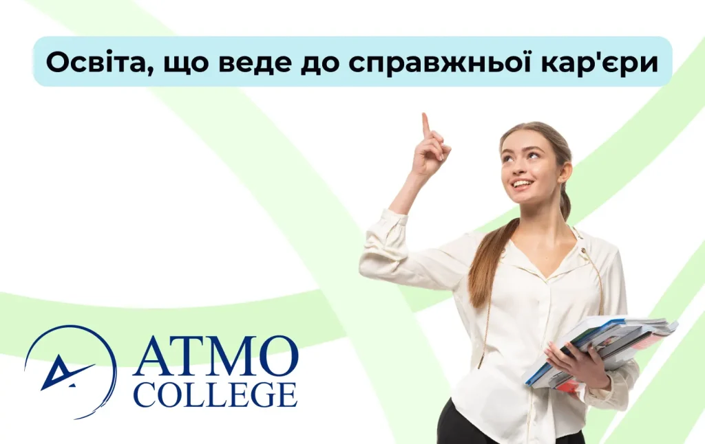 Спеціальності Атмо Коледжу: медсестринство, банківська справа, телекомунікації – можливості профорієнтації