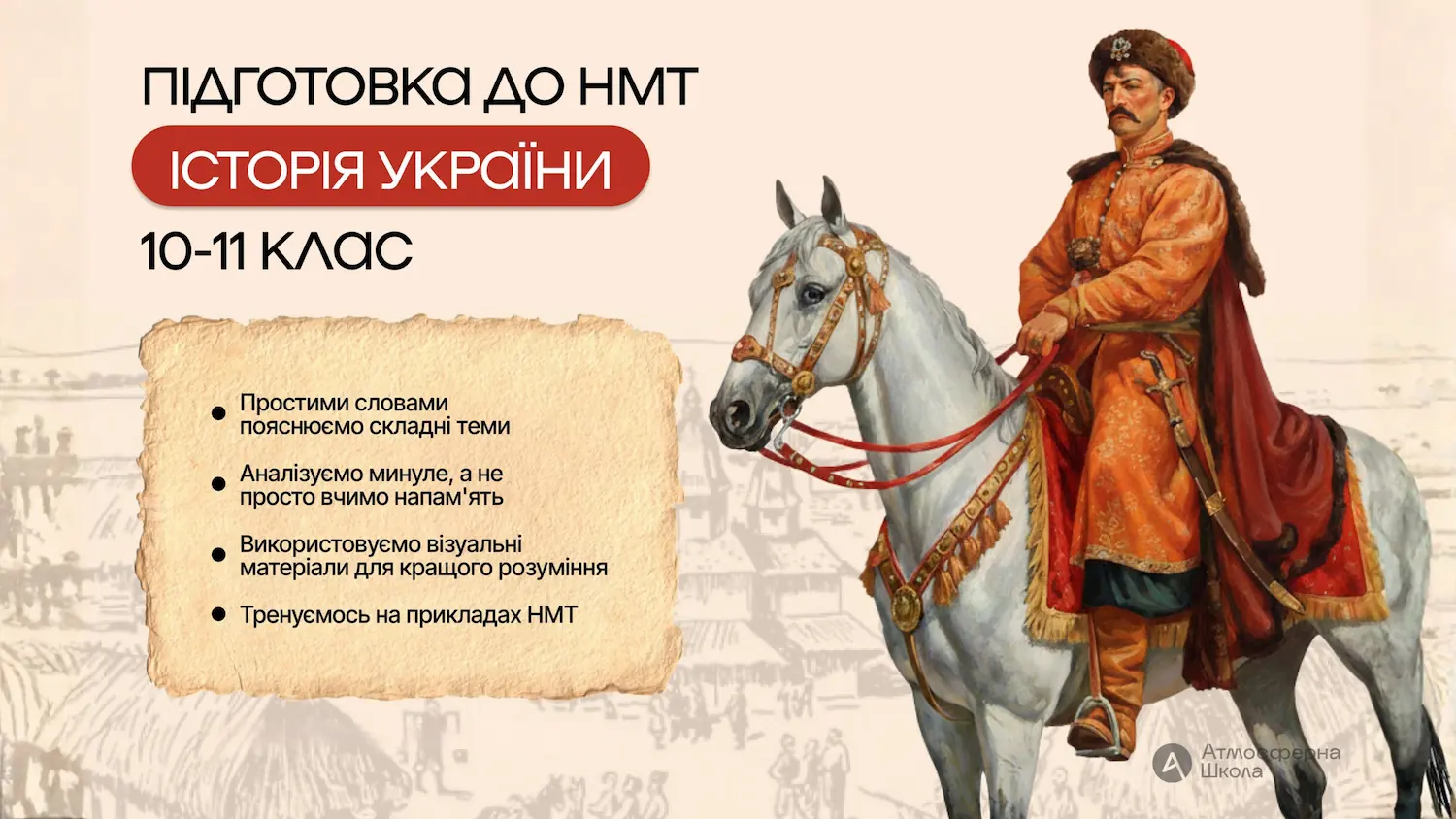Рекомендації по підготовці до НМТ з Історії України