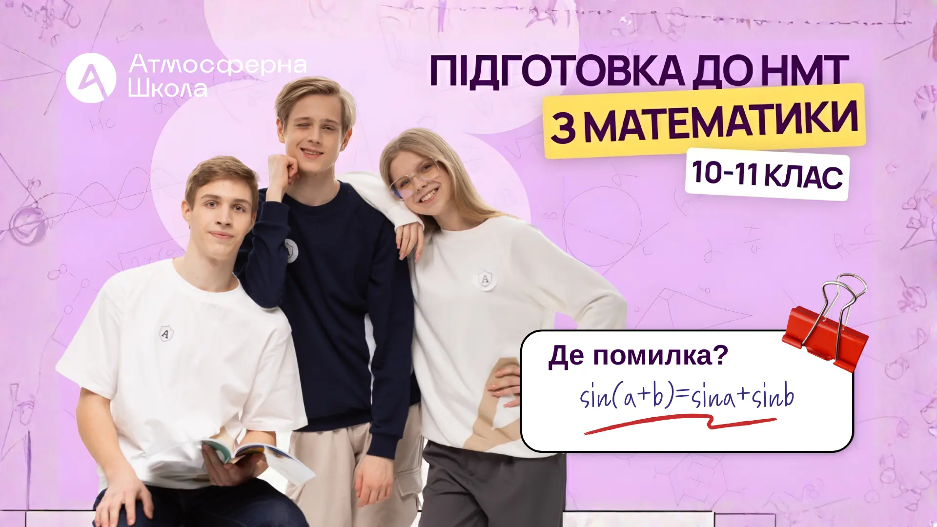 Як подолати страх перед НМТ з математики: психологічні й практичні поради