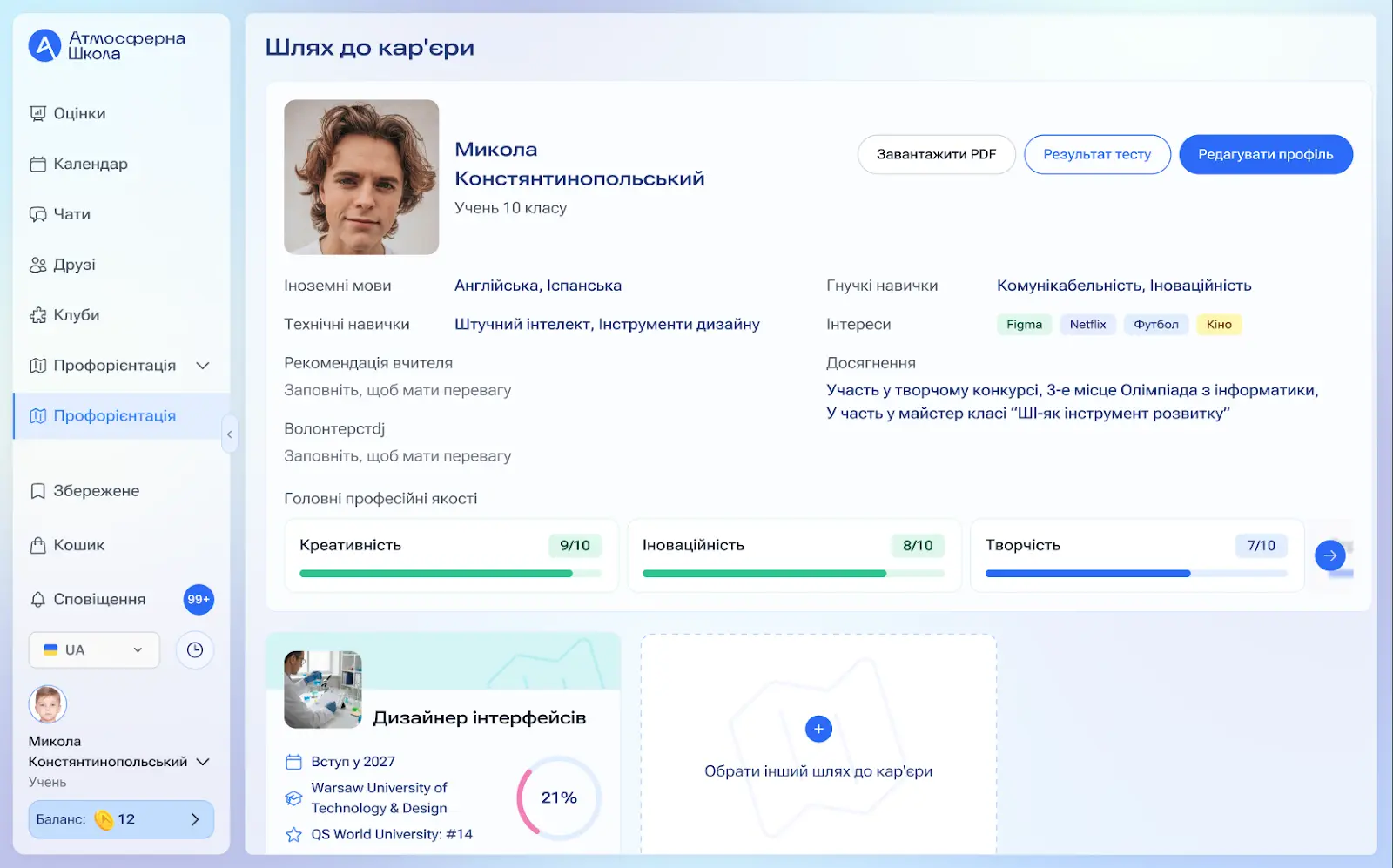 Інтерфейс профорієнтаційного трекера