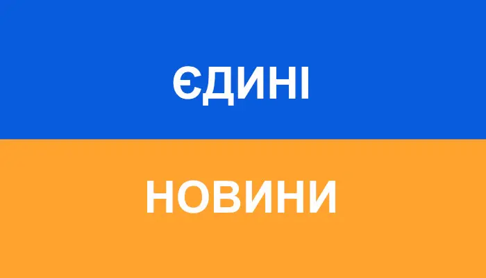 Телемарафон ЄДИНІ НОВИНИ