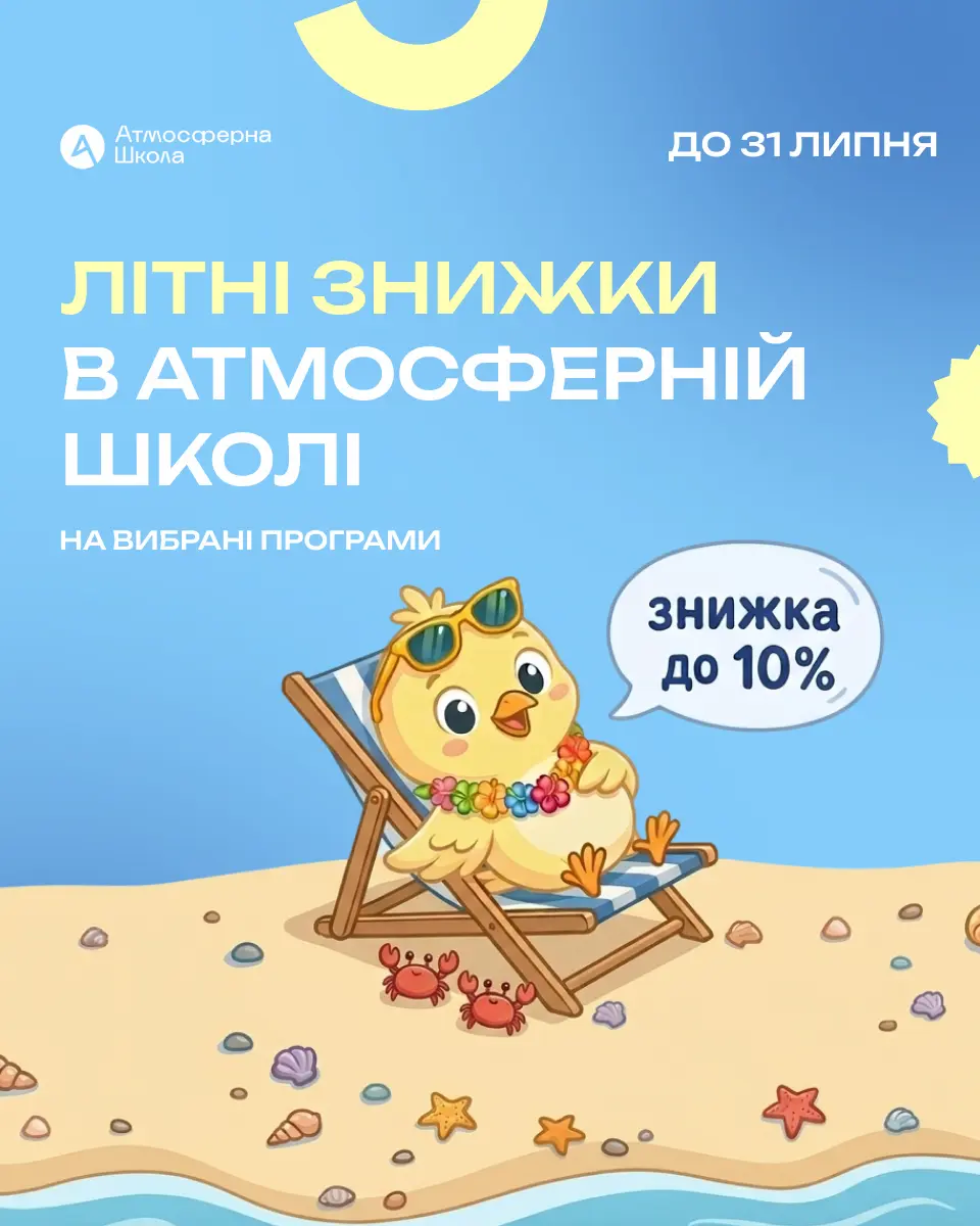 Рання пташка на всі навчальні програми знижка до 10%