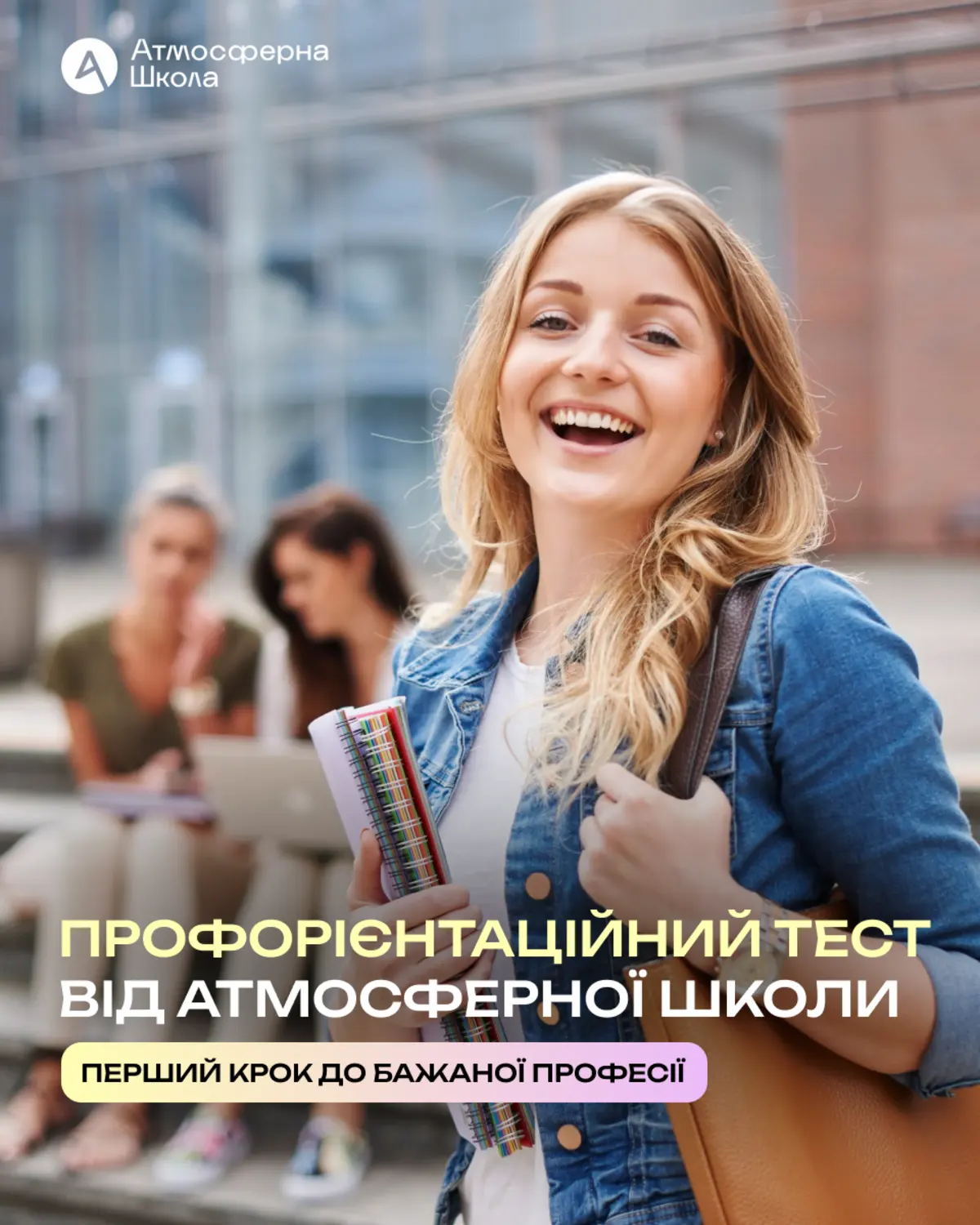 Професійне тестування для підлітків, яке допоможе знайти справжнє покликання та обрати професію, яка дійсно підходить.