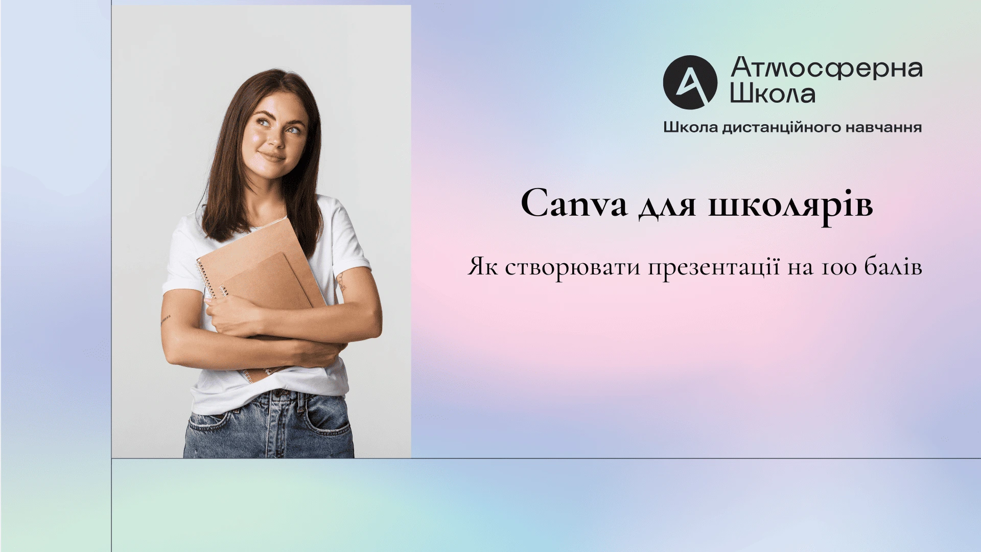 Canva для школярів: як створювати презентації на 100 балів