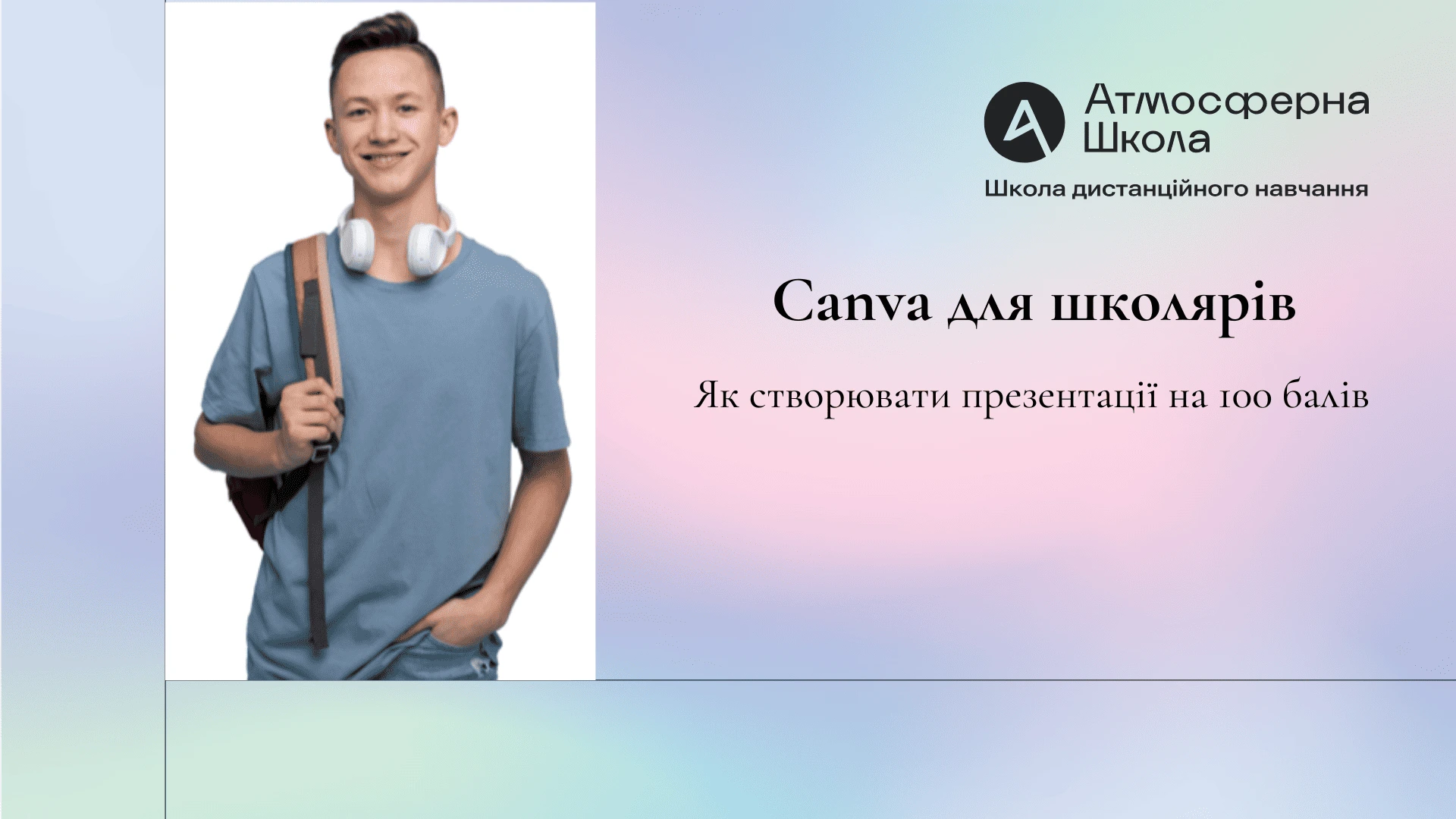 Canva для школярів: як створювати презентації на 100 балів