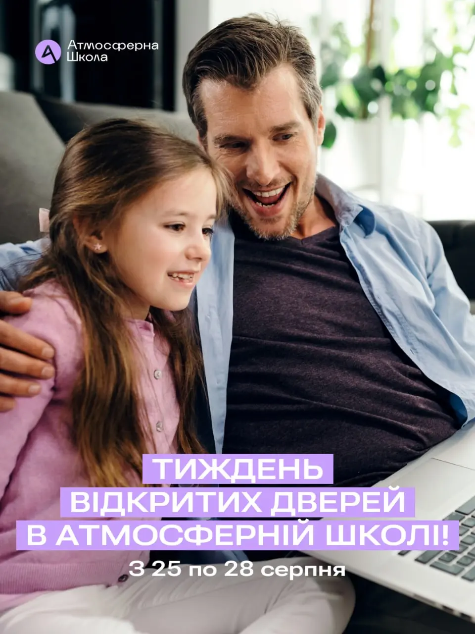 Як обрати дистанційну школу мрії: «Атмосферна школа» запрошує на Тиждень відкритих дверей