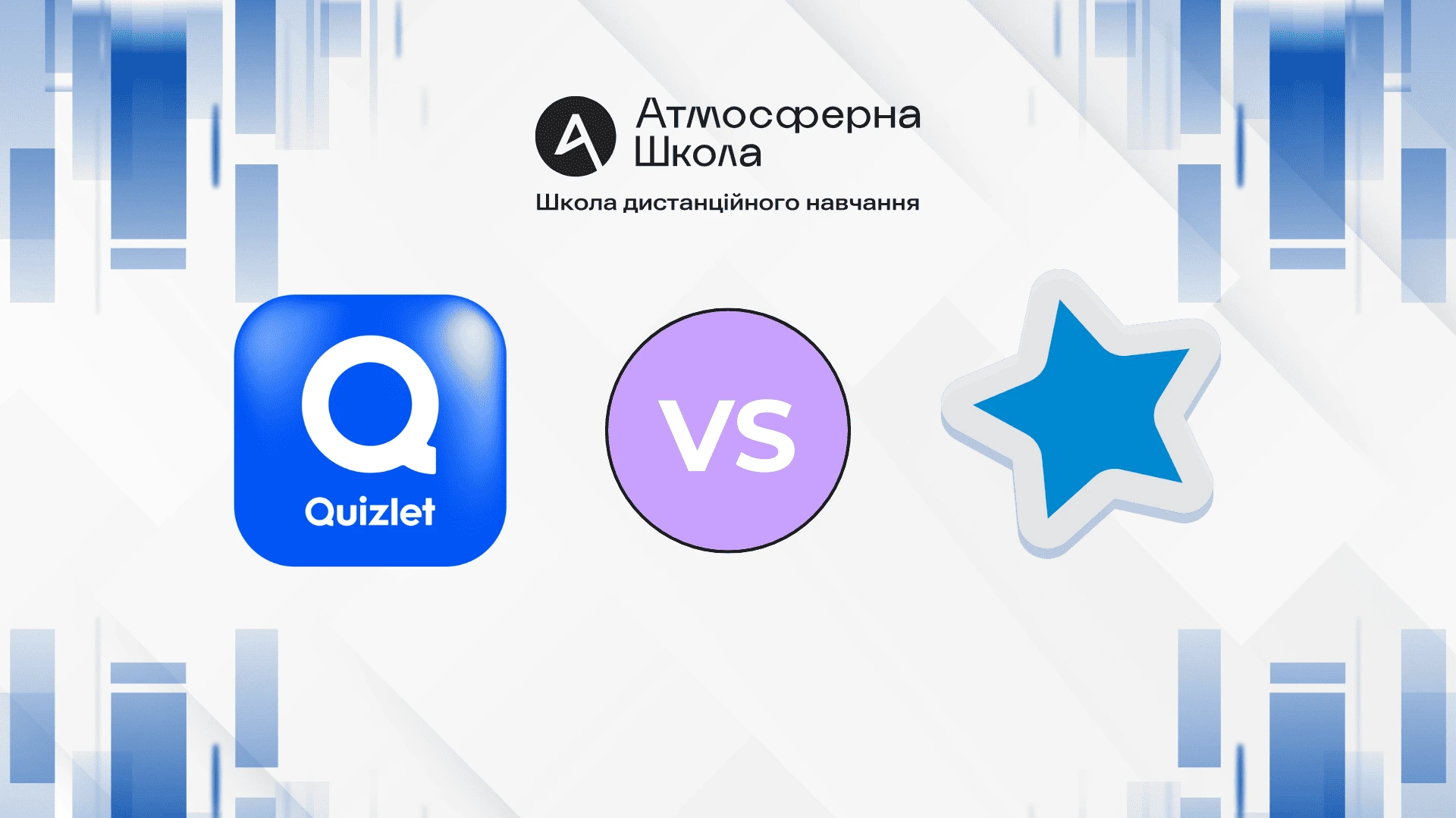 Quizlet vs Anki: який сервіс кращий для запам’ятовування