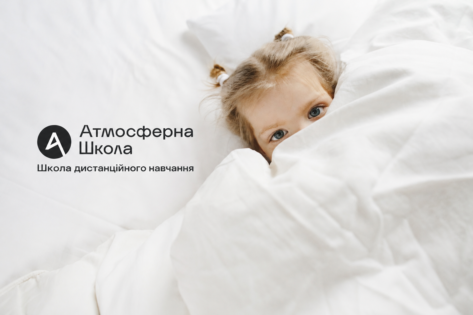 Сон і екранний час школяра: як налагодити режим на дистанційному навчанні